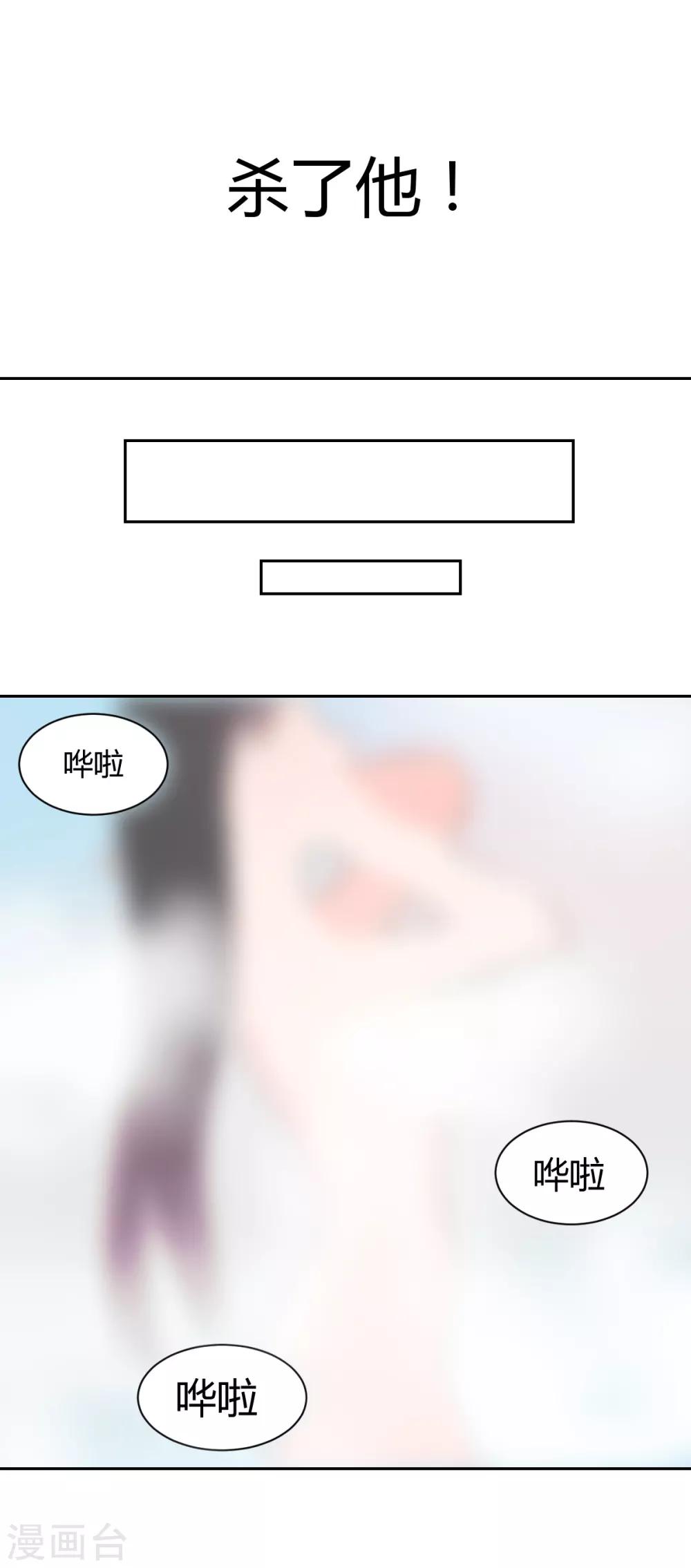 《兽王的专宠（暴君专宠）》第91话你是我的了 第23页