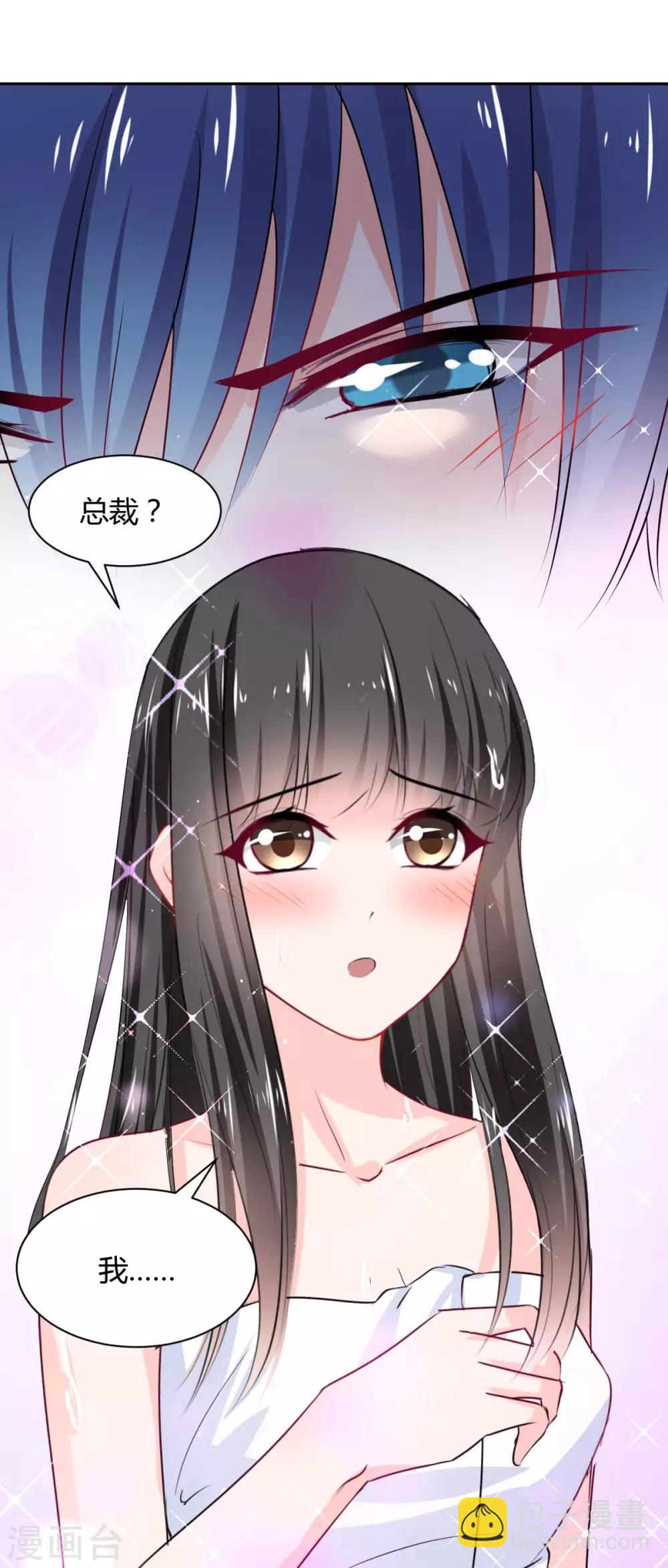 《兽王的专宠（暴君专宠）》第91话你是我的了 第25页