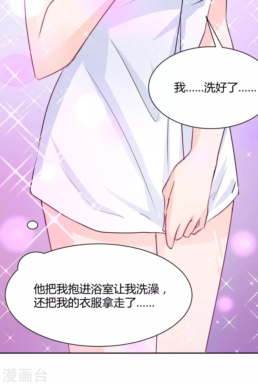 《兽王的专宠（暴君专宠）》第91话你是我的了 第26页