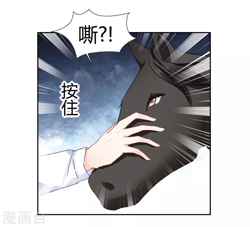 《兽王的专宠（暴君专宠）》第91话你是我的了 第2页
