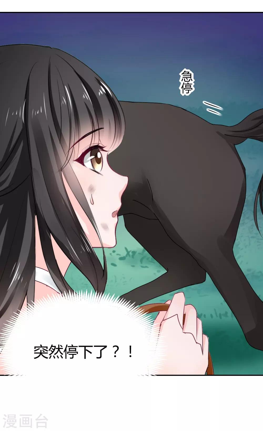 《兽王的专宠（暴君专宠）》第91话你是我的了 第3页