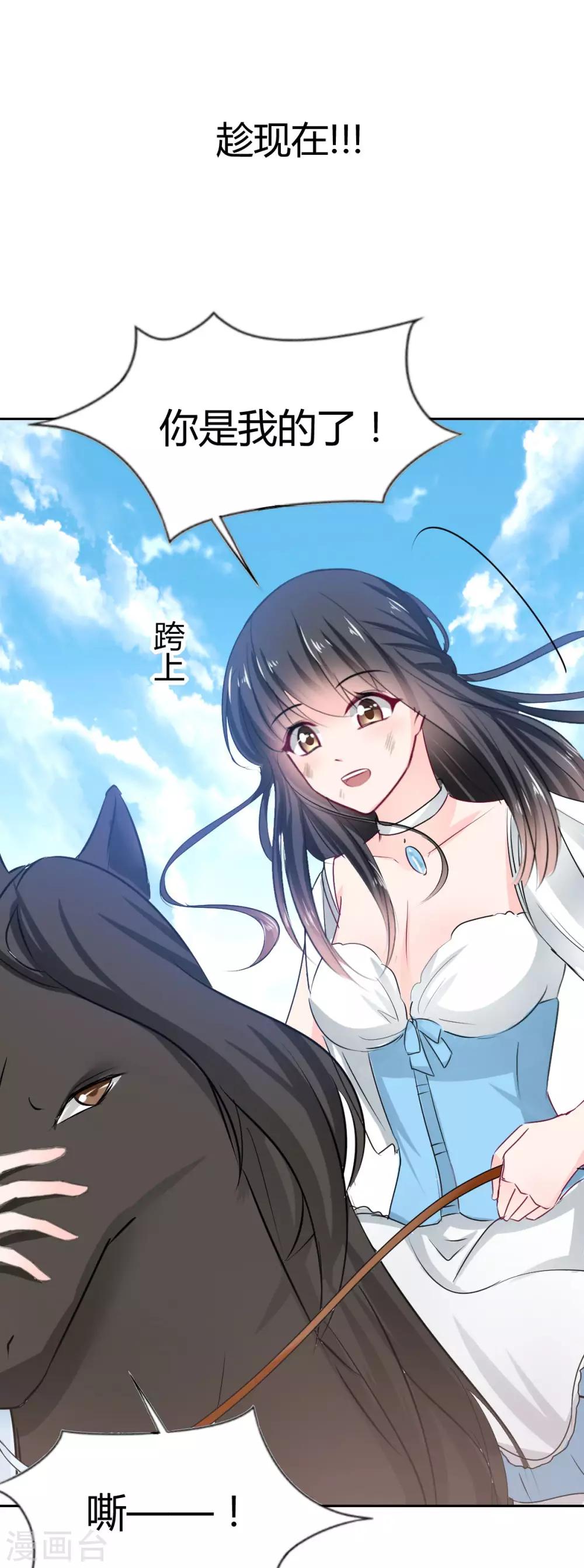 《兽王的专宠（暴君专宠）》第91话你是我的了 第4页