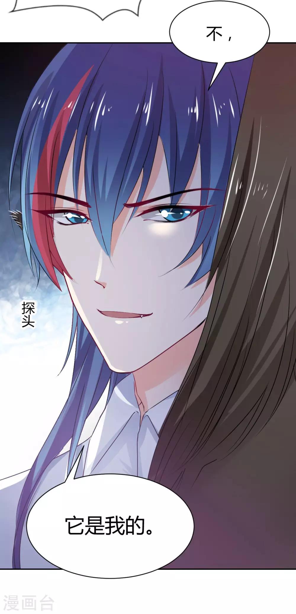 《兽王的专宠（暴君专宠）》第91话你是我的了 第5页