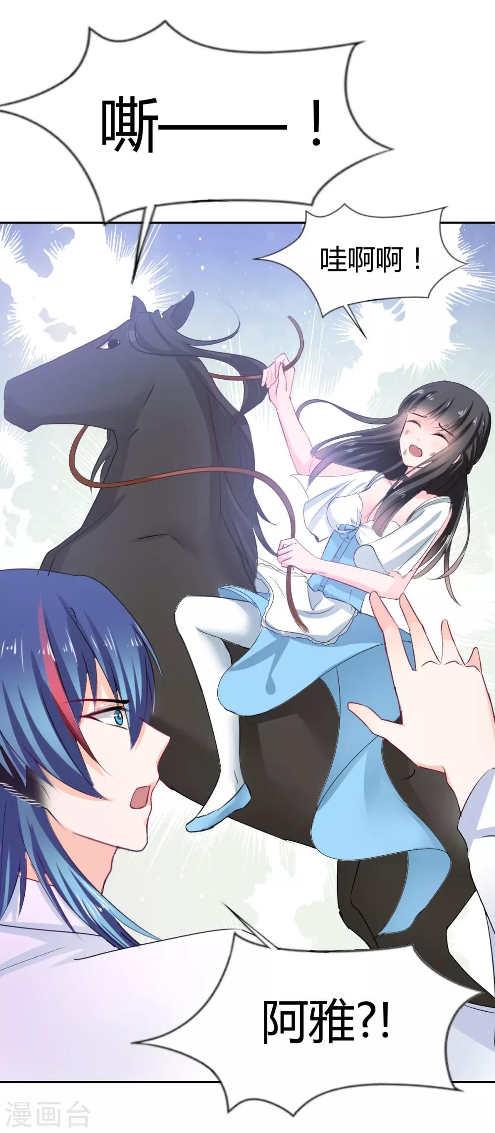 《兽王的专宠（暴君专宠）》第91话你是我的了 第7页