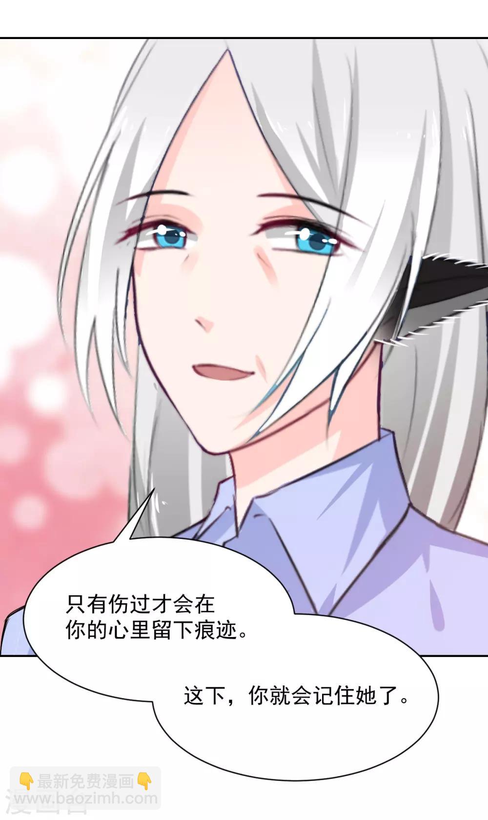 《兽王的专宠（暴君专宠）》第90话 我的选择 第11页