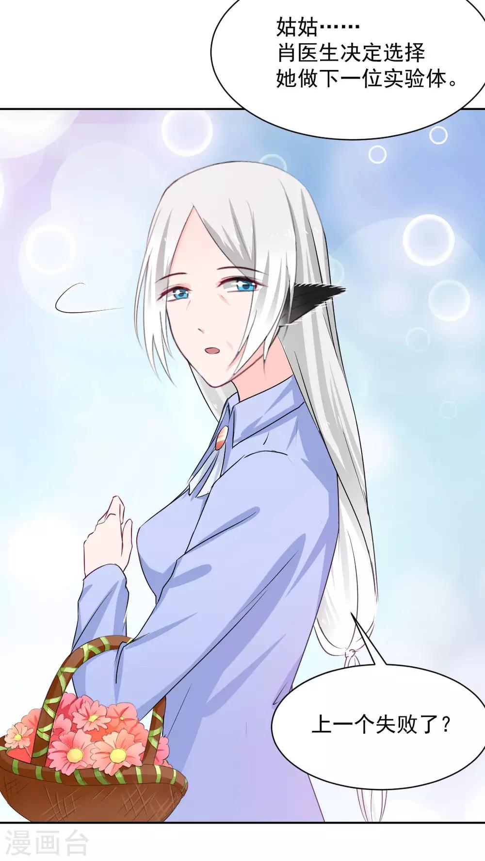 《兽王的专宠（暴君专宠）》第90话 我的选择 第13页
