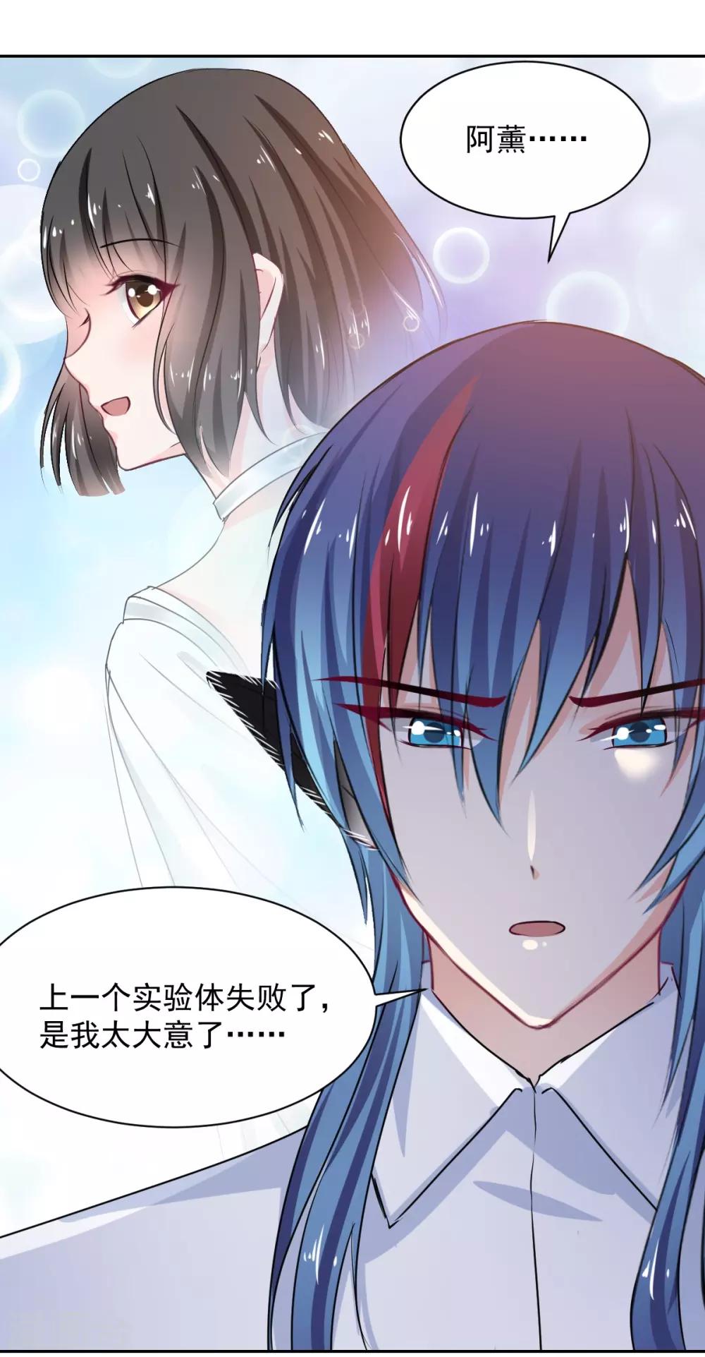 《兽王的专宠（暴君专宠）》第90话 我的选择 第14页