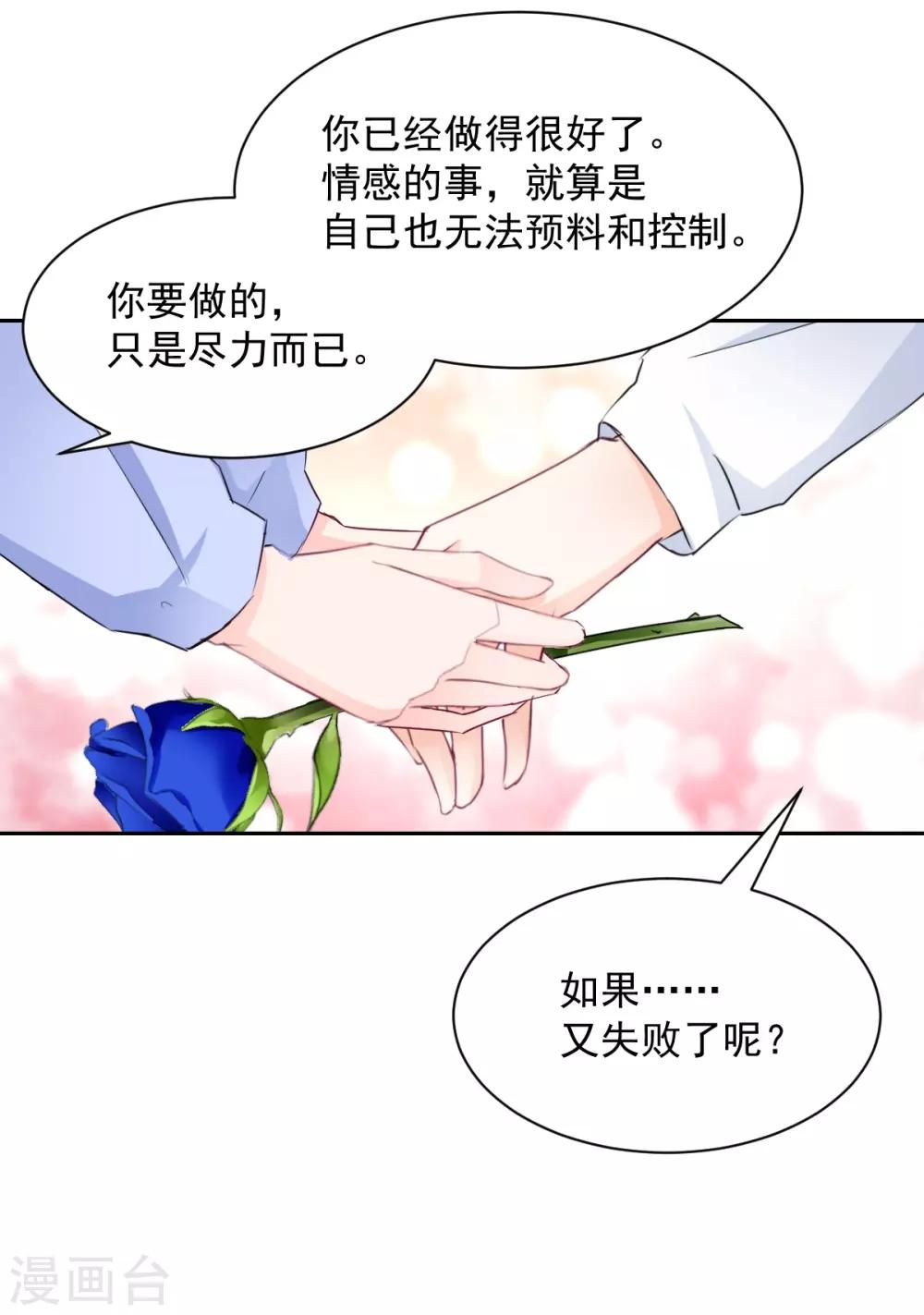 《兽王的专宠（暴君专宠）》第90话 我的选择 第15页