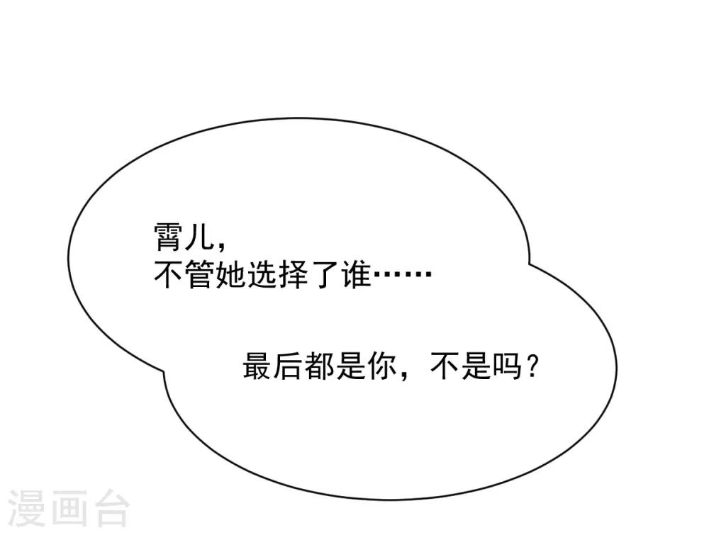 《兽王的专宠（暴君专宠）》第90话 我的选择 第18页