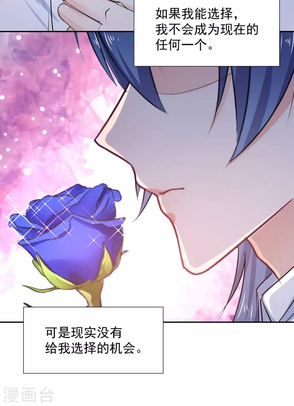 《兽王的专宠（暴君专宠）》第90话 我的选择 第21页