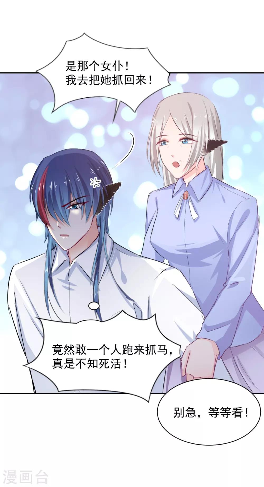《兽王的专宠（暴君专宠）》第90话 我的选择 第24页