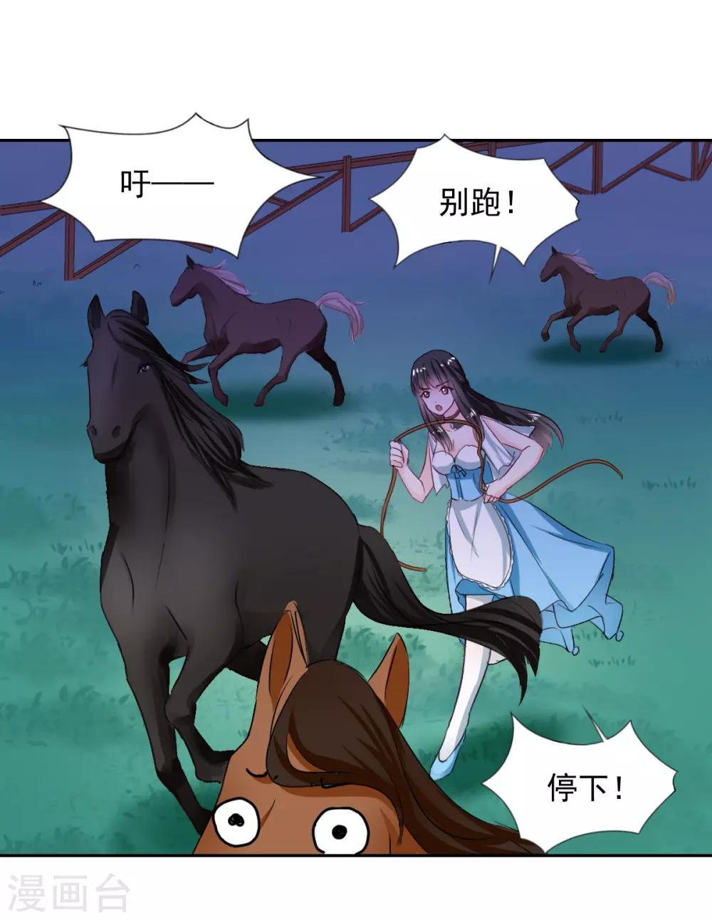《兽王的专宠（暴君专宠）》第90话 我的选择 第25页