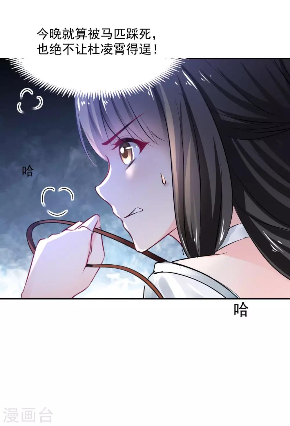 《兽王的专宠（暴君专宠）》第90话 我的选择 第26页