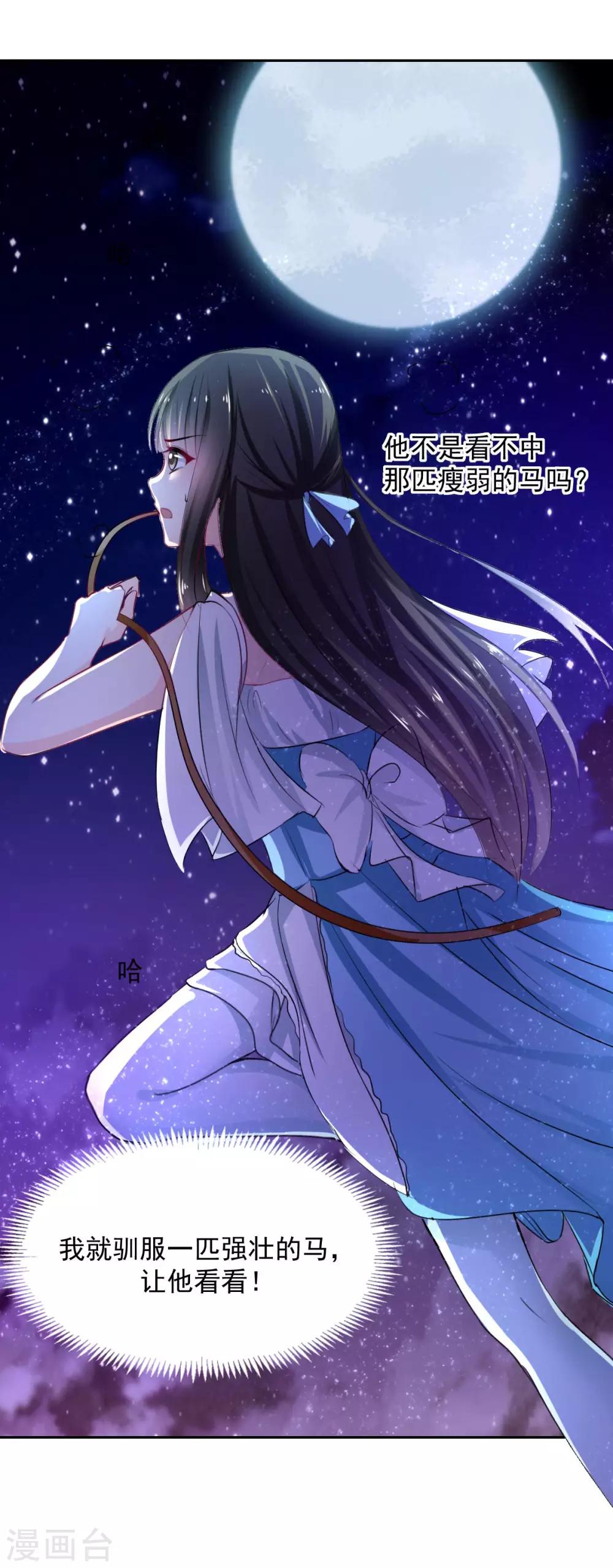 《兽王的专宠（暴君专宠）》第90话 我的选择 第27页