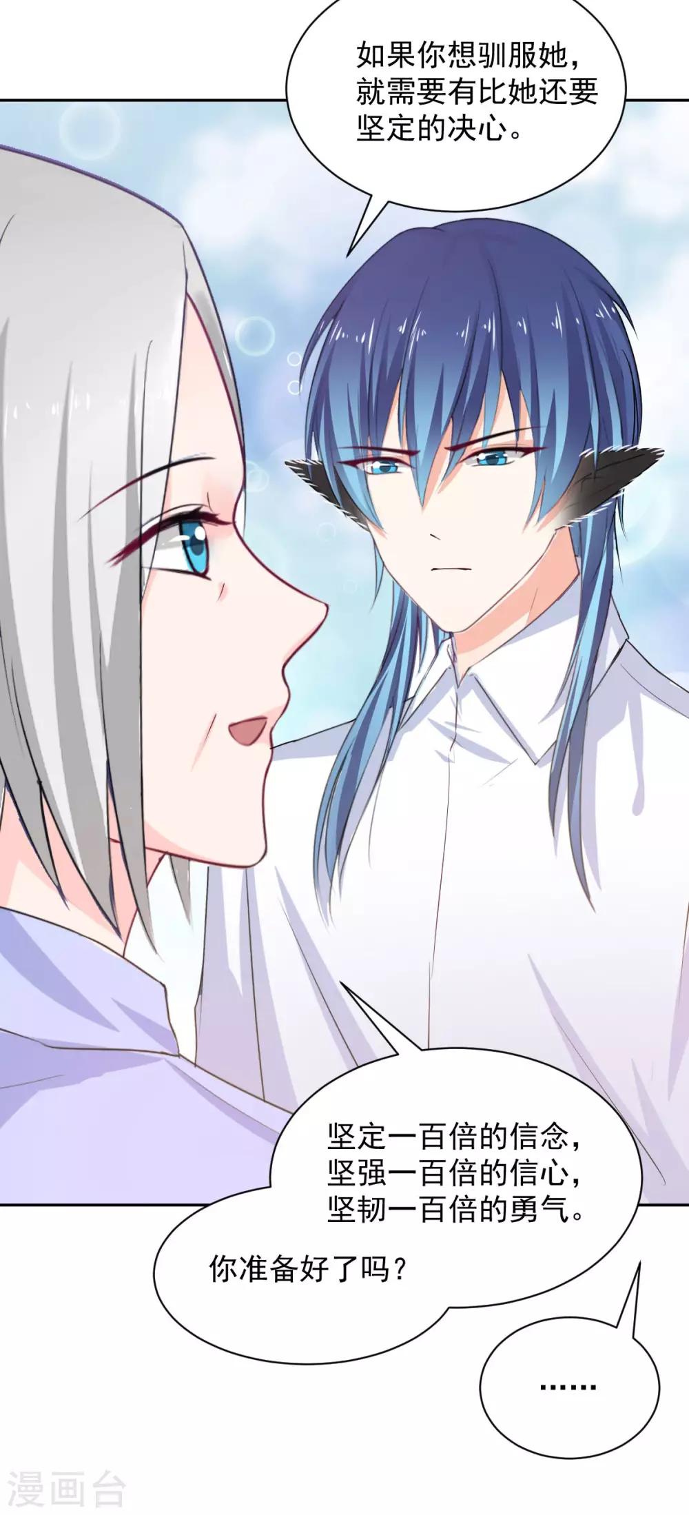 《兽王的专宠（暴君专宠）》第90话 我的选择 第29页