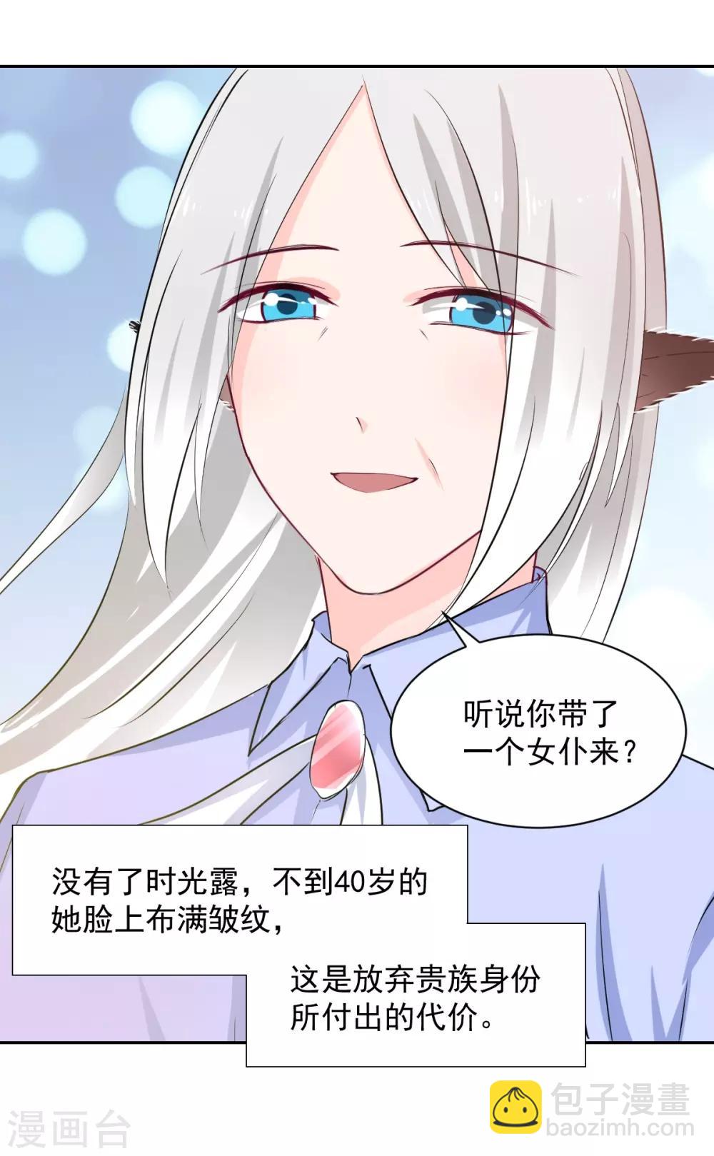《兽王的专宠（暴君专宠）》第90话 我的选择 第4页