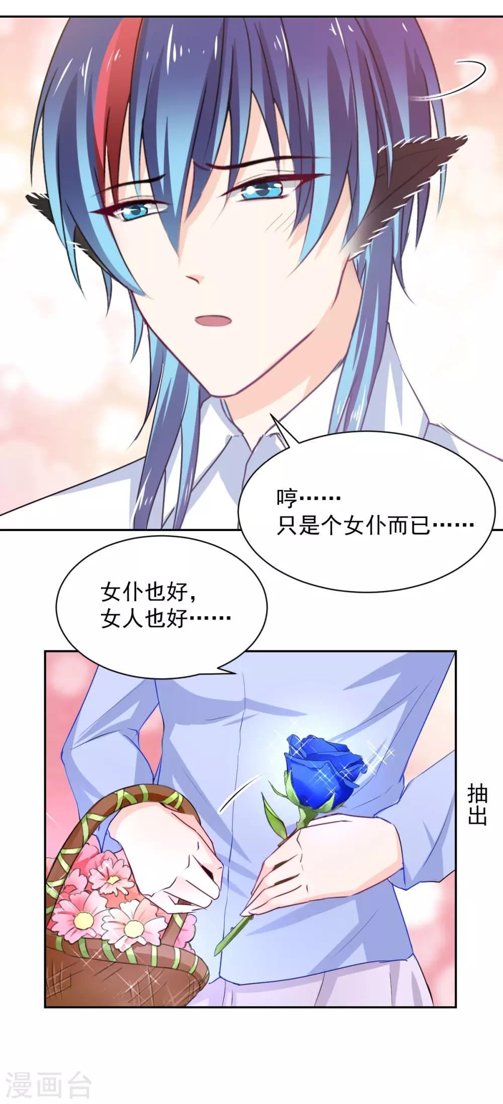 《兽王的专宠（暴君专宠）》第90话 我的选择 第8页