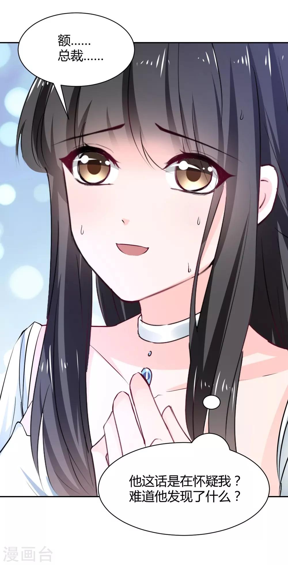 《兽王的专宠（暴君专宠）》第94话 一直陪着你 第16页