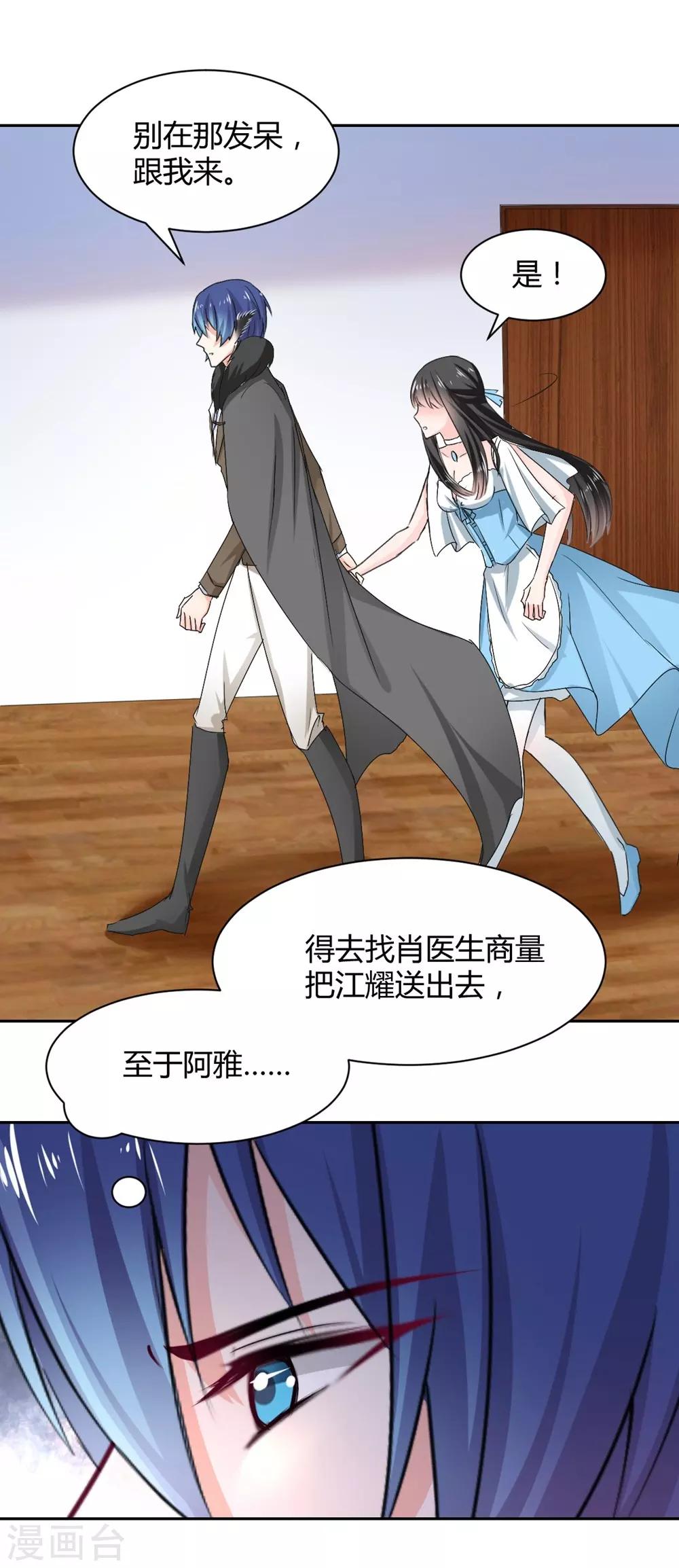 《兽王的专宠（暴君专宠）》第94话 一直陪着你 第17页