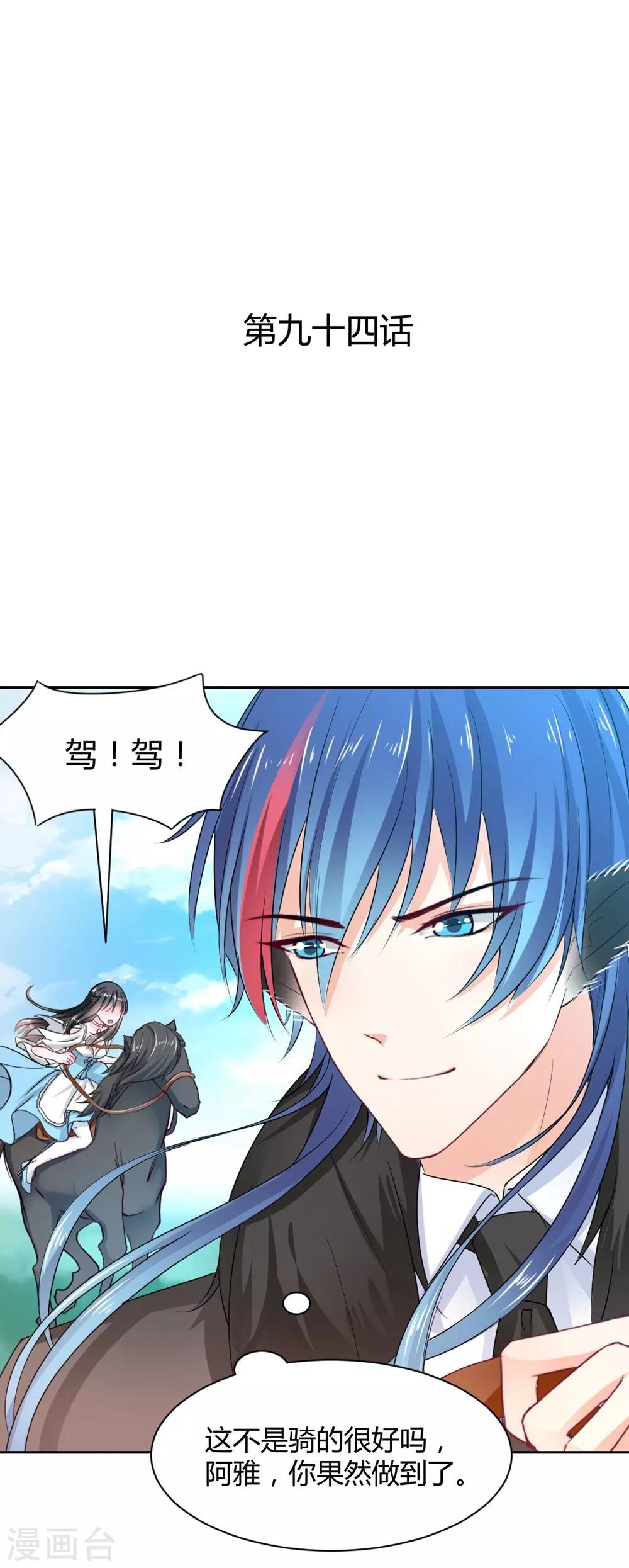 《兽王的专宠（暴君专宠）》第94话 一直陪着你 第1页
