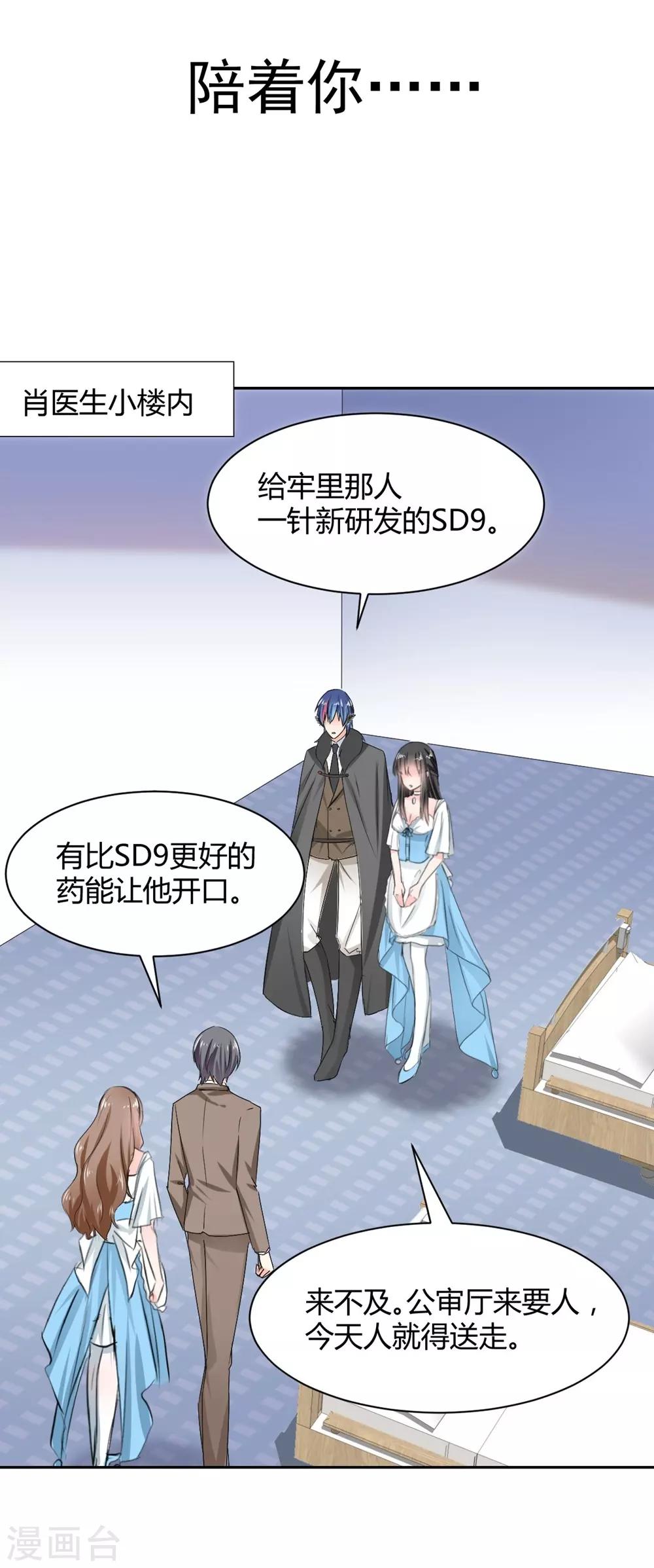 《兽王的专宠（暴君专宠）》第94话 一直陪着你 第21页