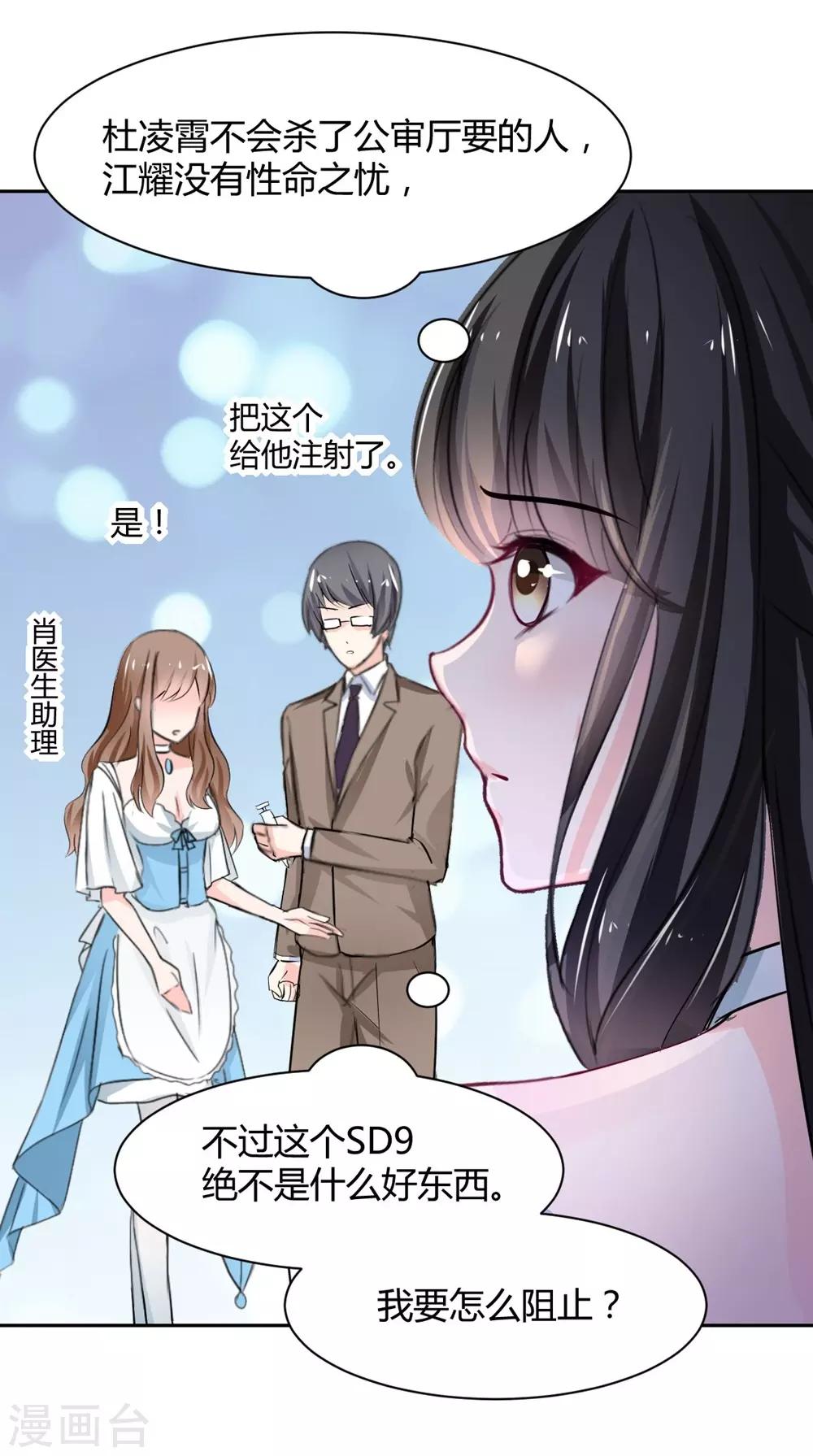 《兽王的专宠（暴君专宠）》第94话 一直陪着你 第23页
