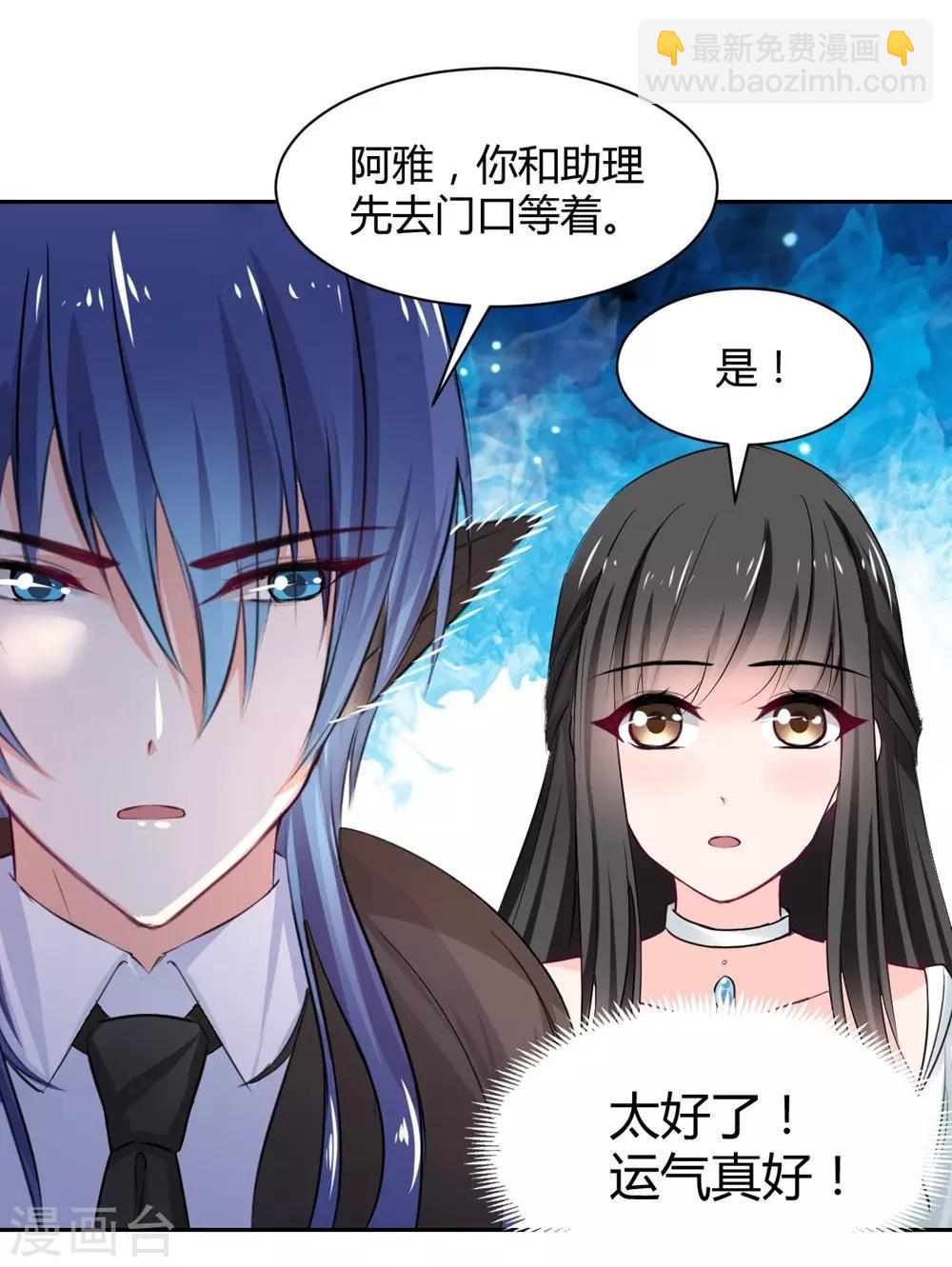 《兽王的专宠（暴君专宠）》第94话 一直陪着你 第24页