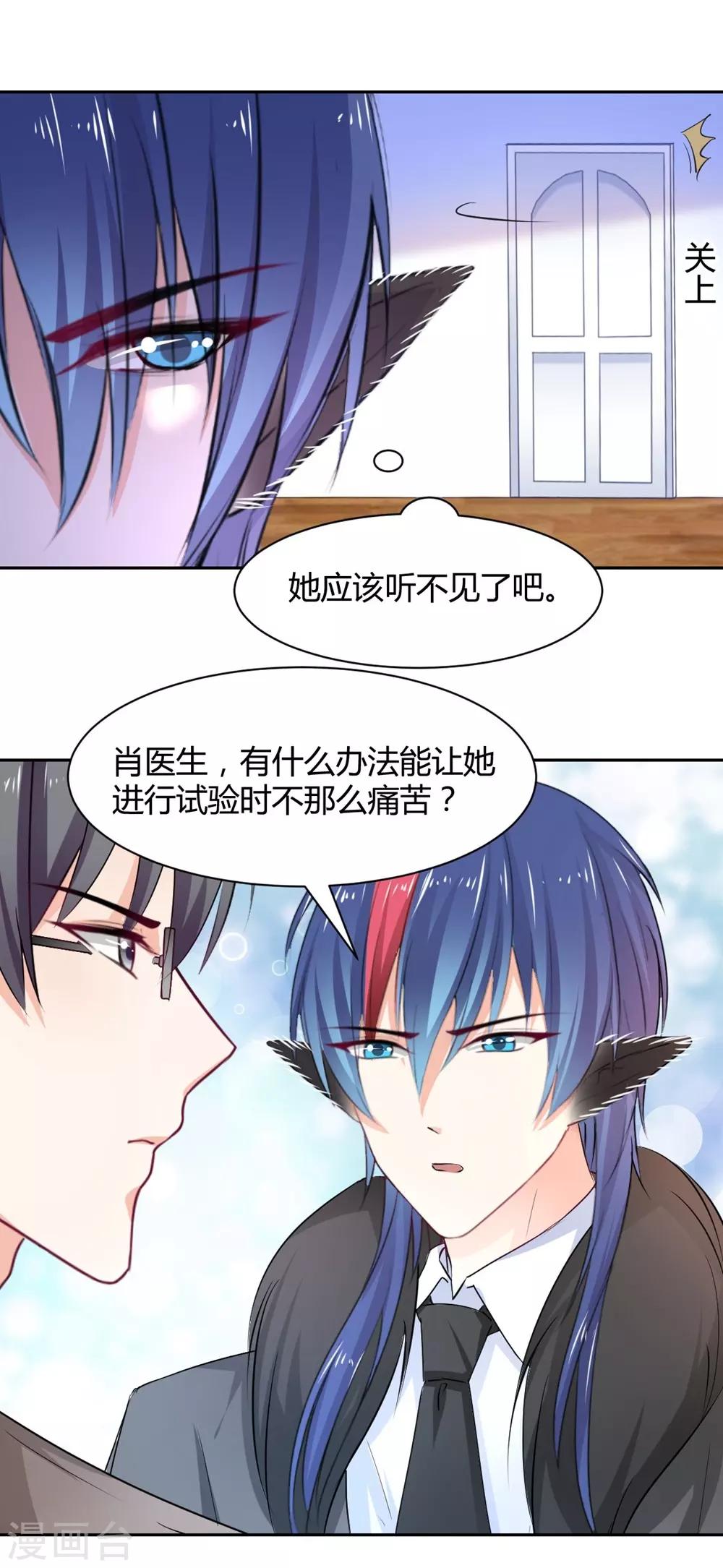 《兽王的专宠（暴君专宠）》第94话 一直陪着你 第26页