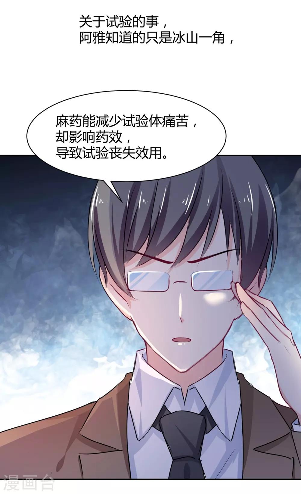 《兽王的专宠（暴君专宠）》第94话 一直陪着你 第27页
