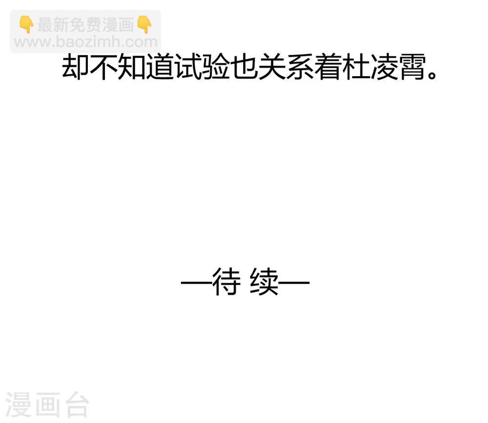 《兽王的专宠（暴君专宠）》第94话 一直陪着你 第29页