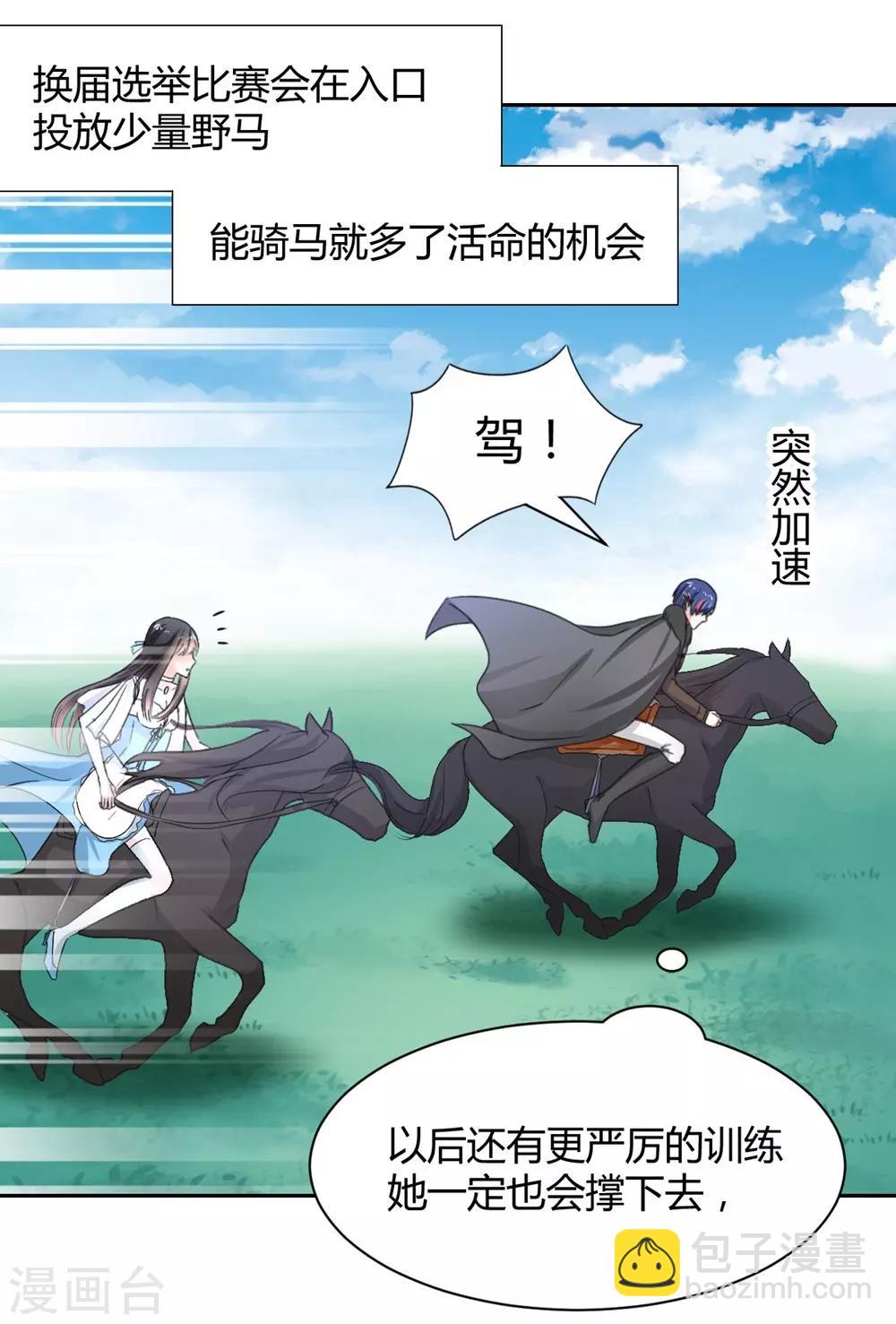 《兽王的专宠（暴君专宠）》第94话 一直陪着你 第2页