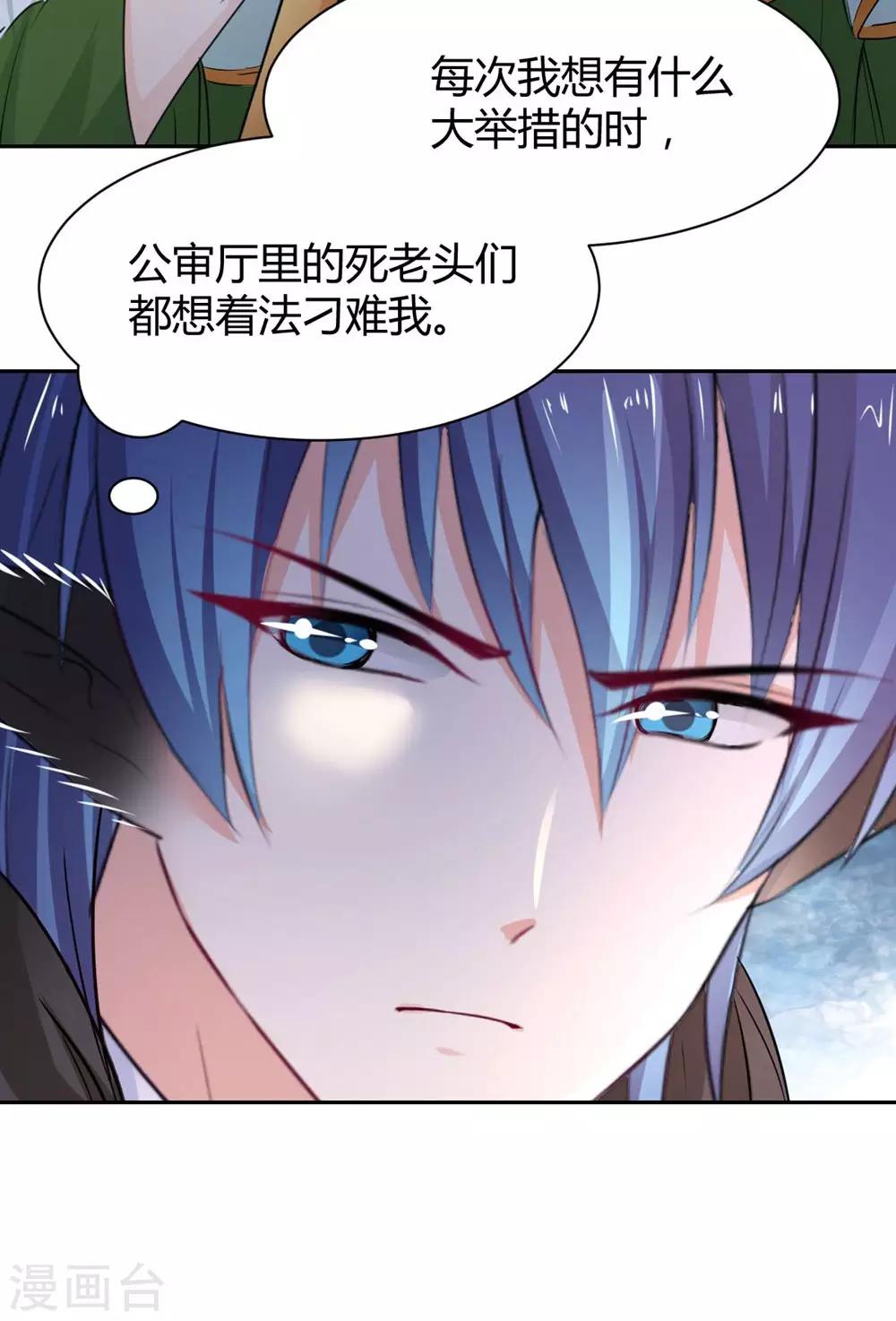 《兽王的专宠（暴君专宠）》第94话 一直陪着你 第8页