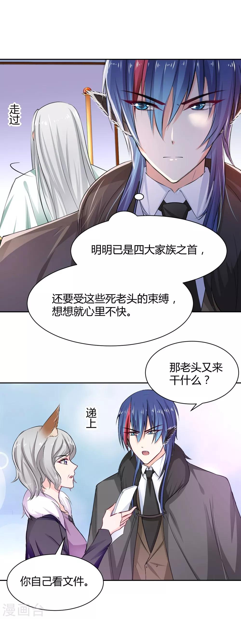 《兽王的专宠（暴君专宠）》第94话 一直陪着你 第9页