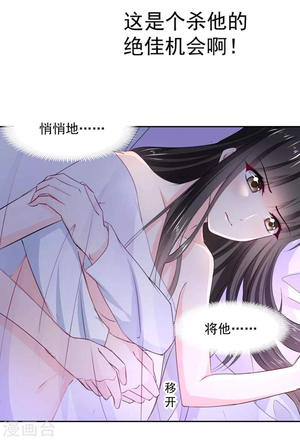 《兽王的专宠（暴君专宠）》第93话 他的患得患失 第14页