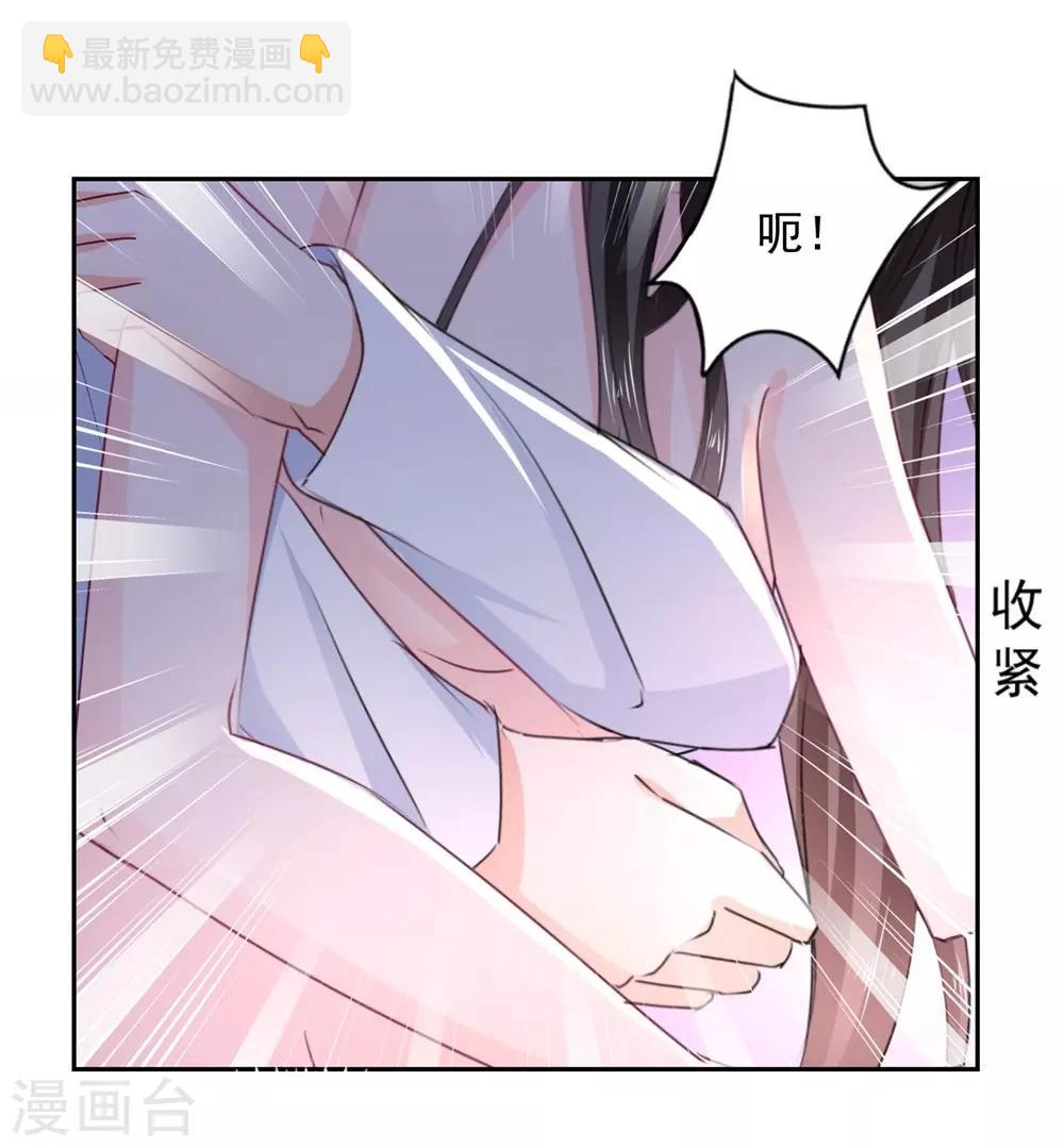 《兽王的专宠（暴君专宠）》第93话 他的患得患失 第15页