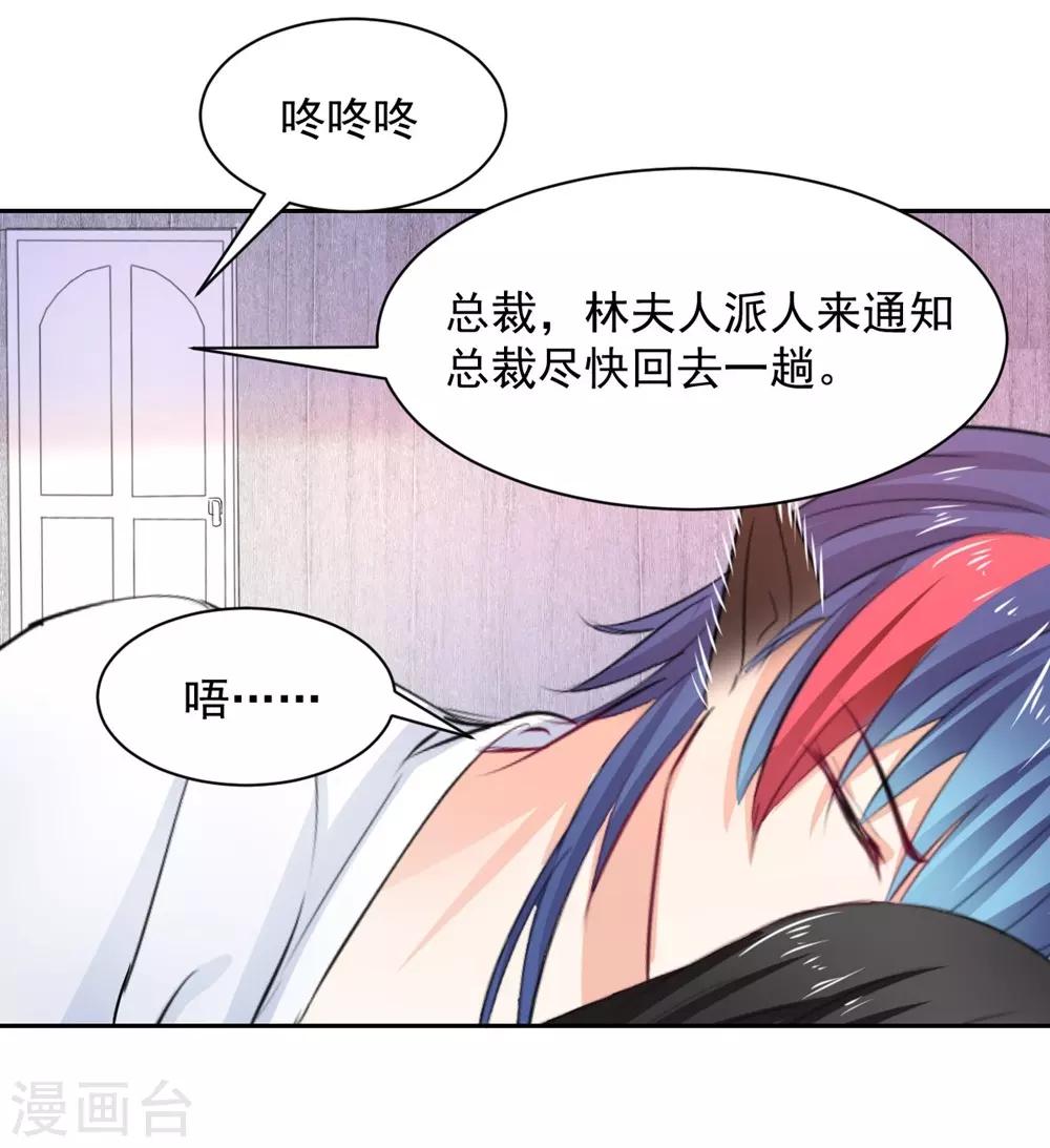 《兽王的专宠（暴君专宠）》第93话 他的患得患失 第18页