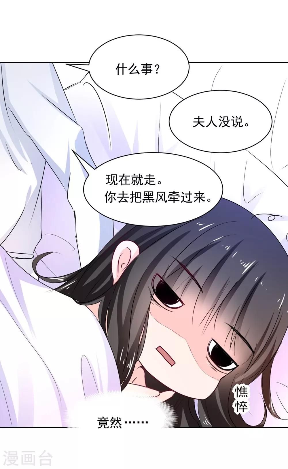 《兽王的专宠（暴君专宠）》第93话 他的患得患失 第19页