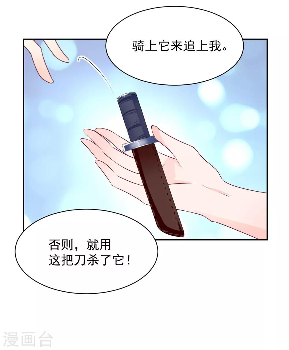 《兽王的专宠（暴君专宠）》第93话 他的患得患失 第21页