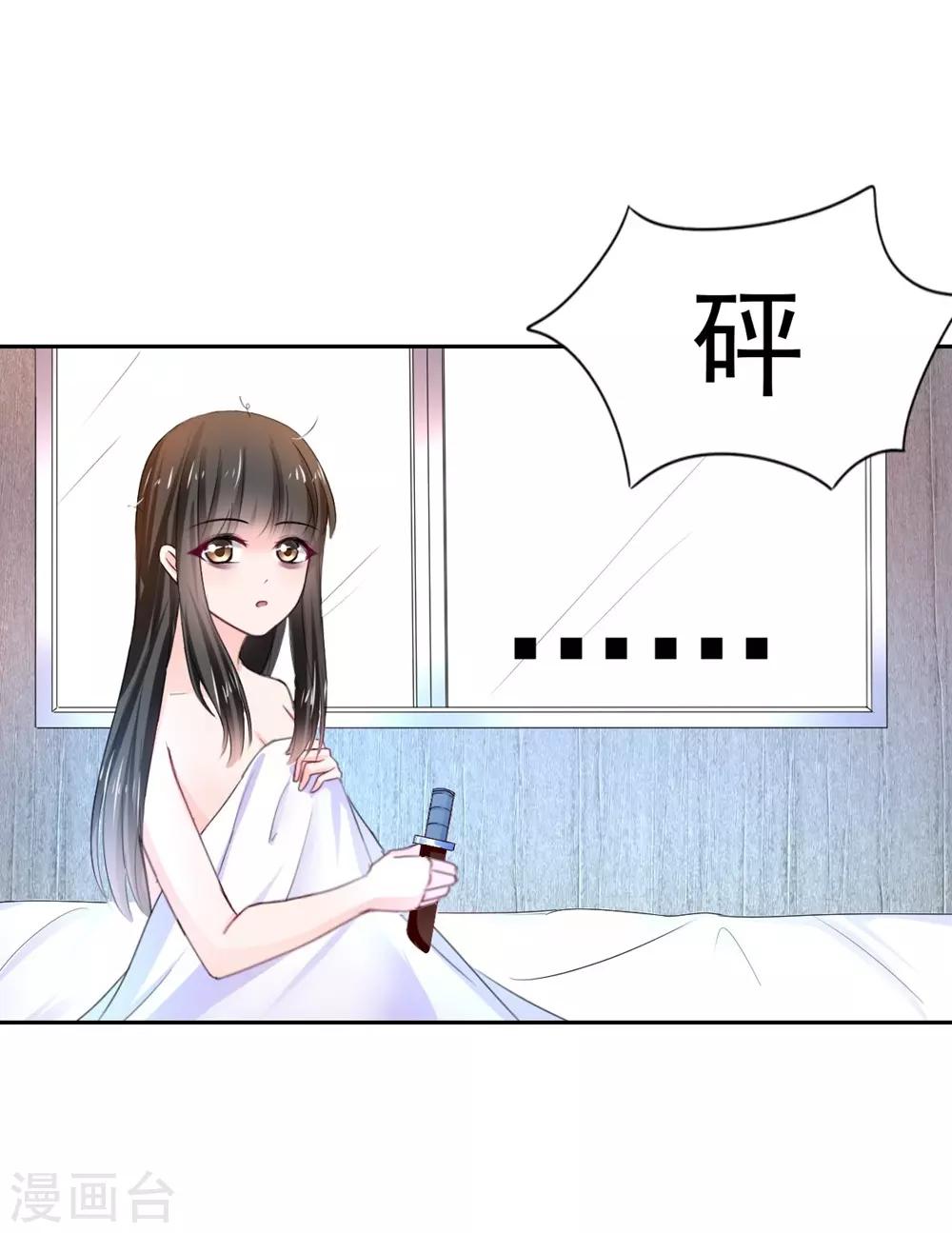 《兽王的专宠（暴君专宠）》第93话 他的患得患失 第22页