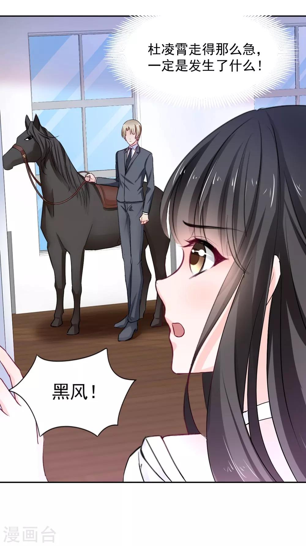 《兽王的专宠（暴君专宠）》第93话 他的患得患失 第24页
