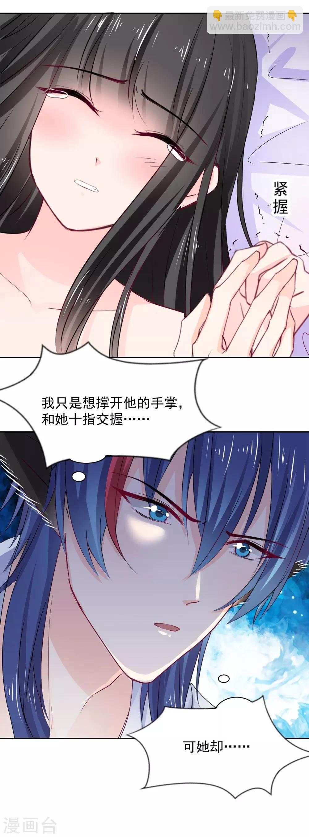 《兽王的专宠（暴君专宠）》第93话 他的患得患失 第3页
