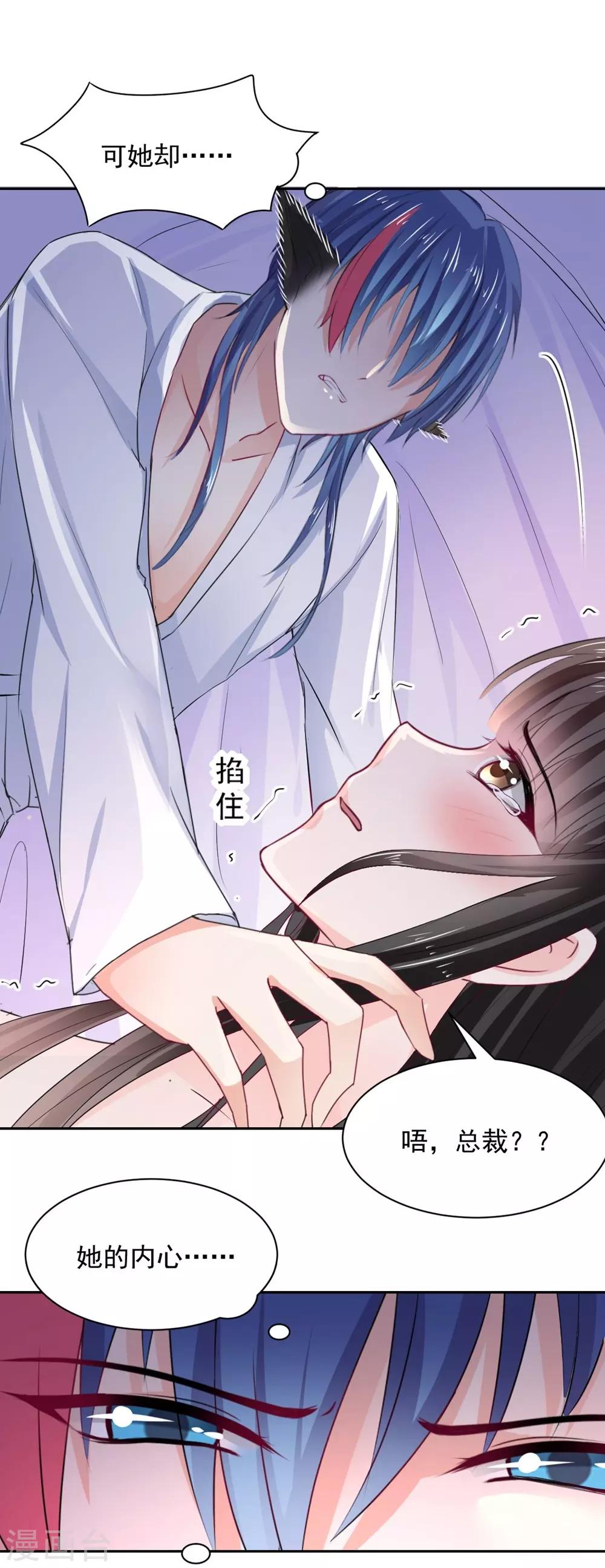 《兽王的专宠（暴君专宠）》第93话 他的患得患失 第4页