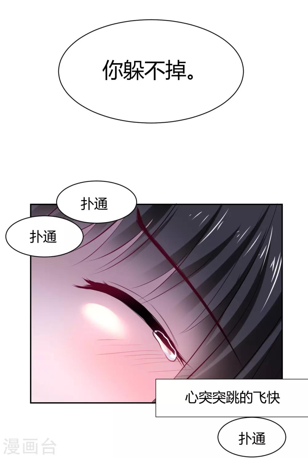 《兽王的专宠（暴君专宠）》第92话 好想逃走 第12页