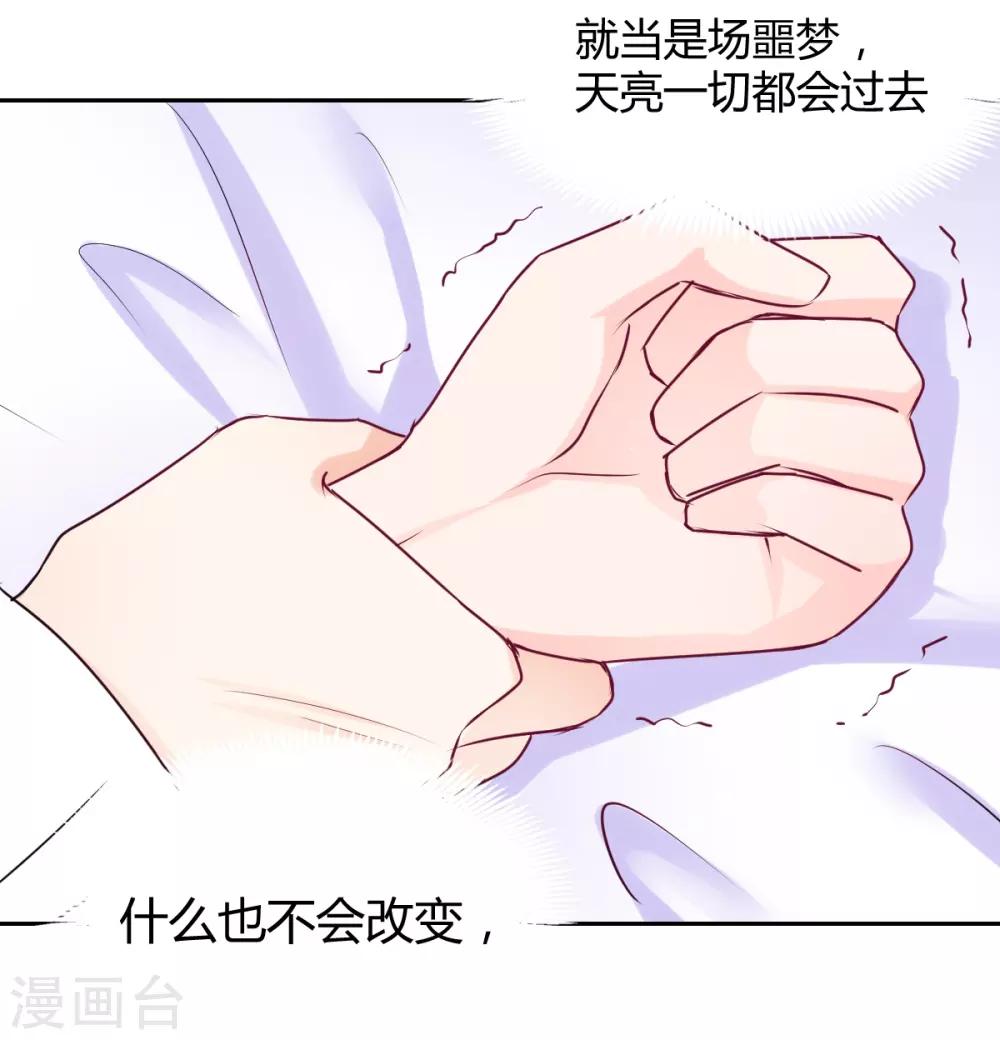 《兽王的专宠（暴君专宠）》第92话 好想逃走 第15页