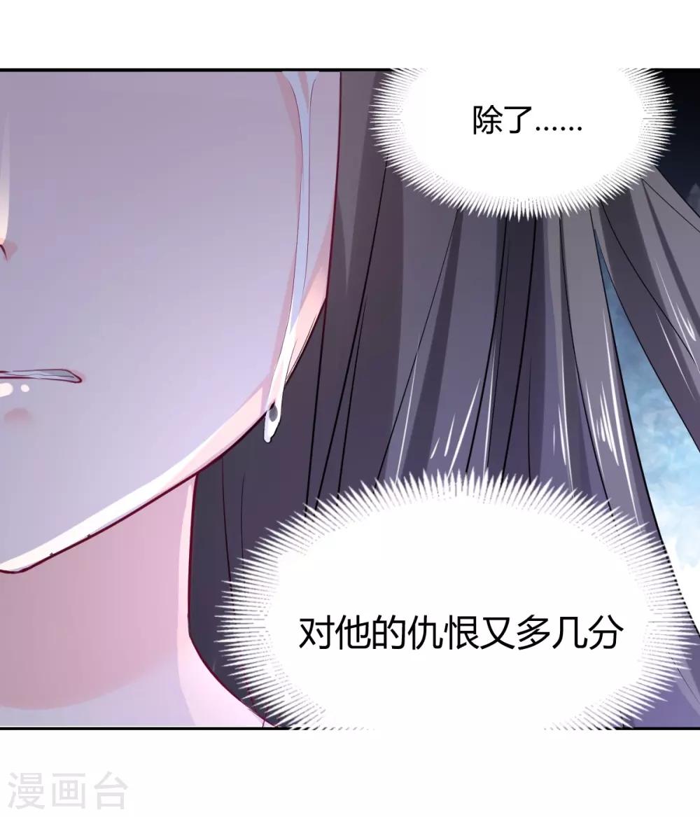 《兽王的专宠（暴君专宠）》第92话 好想逃走 第16页