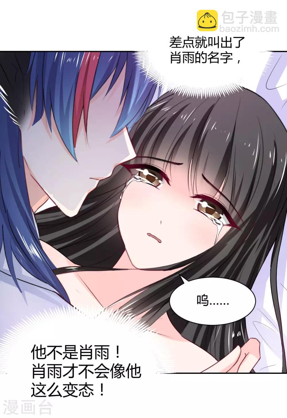 《兽王的专宠（暴君专宠）》第92话 好想逃走 第21页