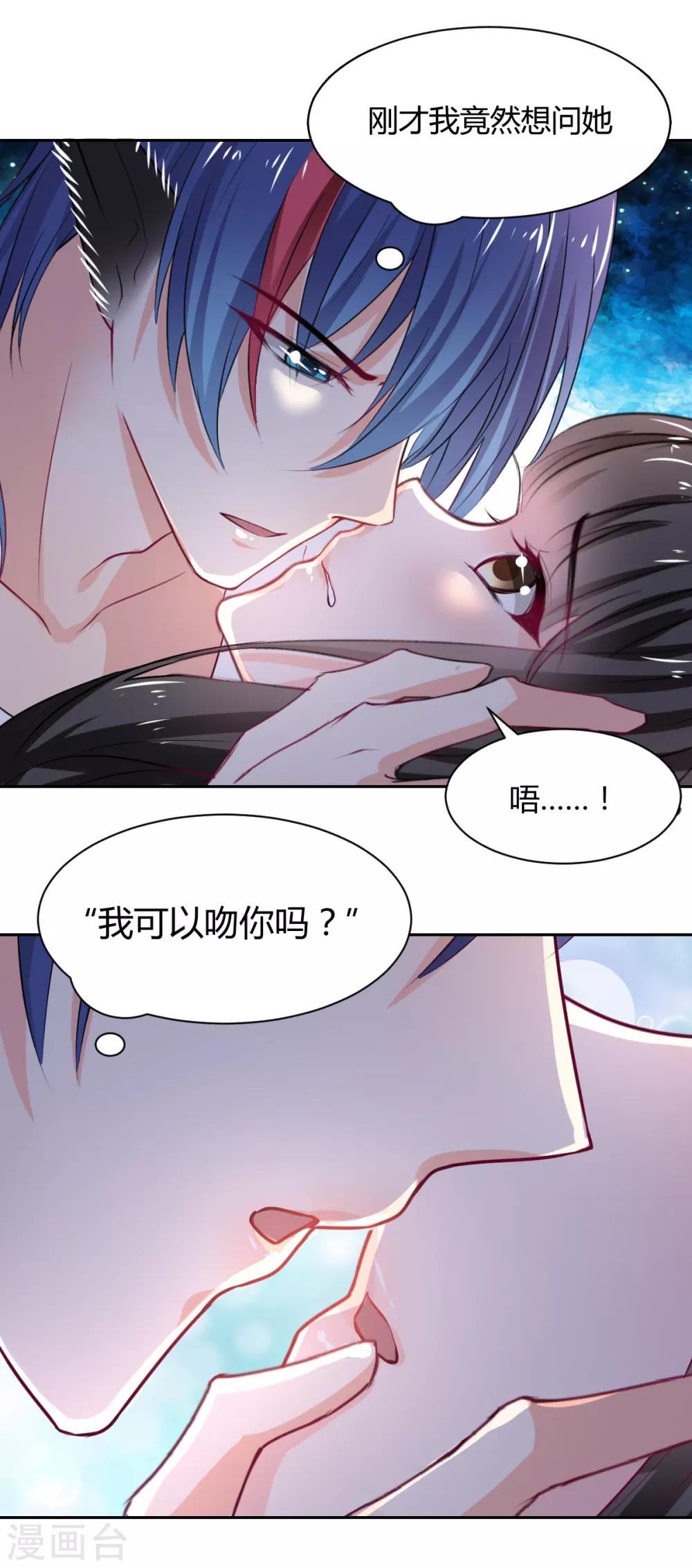 《兽王的专宠（暴君专宠）》第92话 好想逃走 第24页