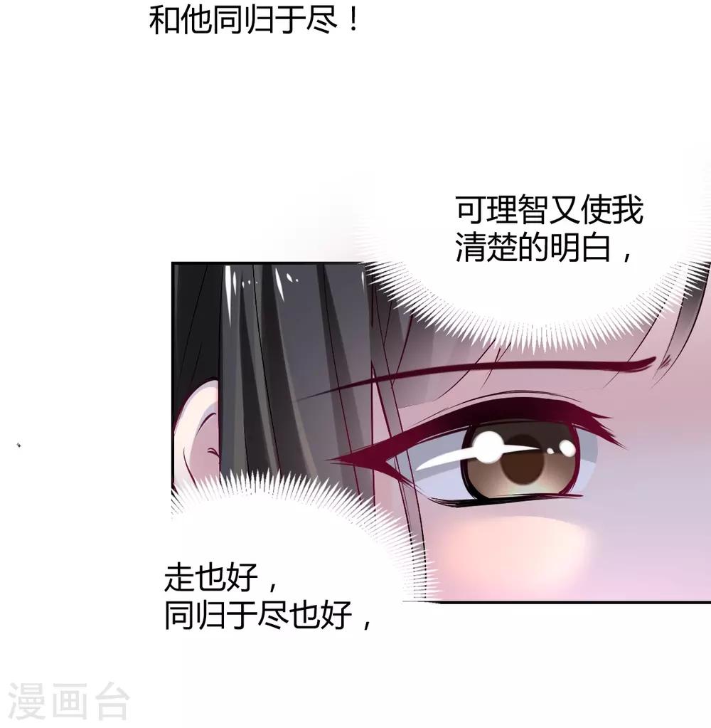 《兽王的专宠（暴君专宠）》第92话 好想逃走 第2页
