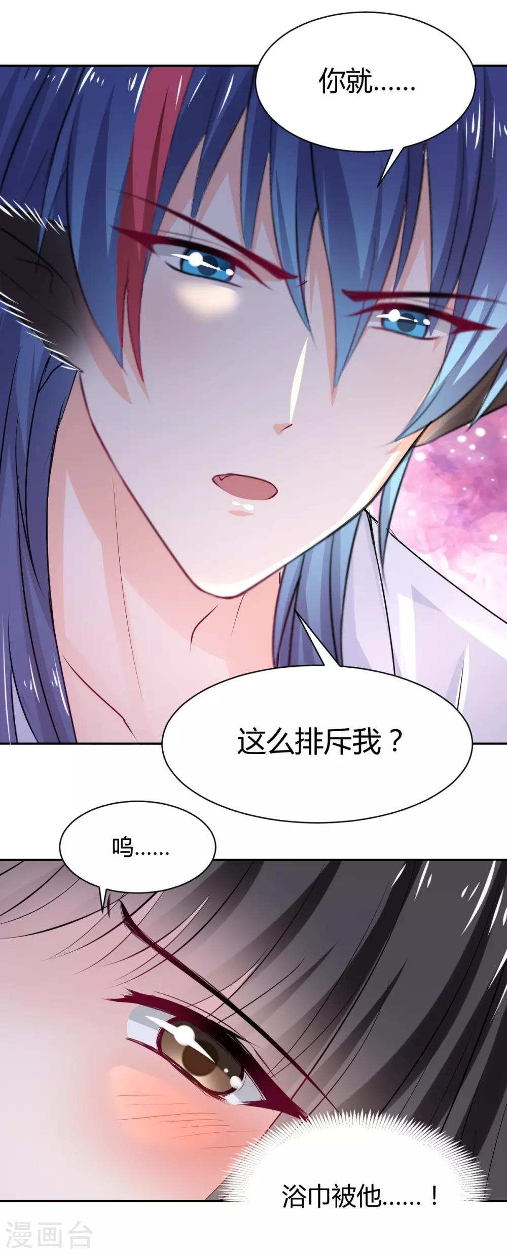 《兽王的专宠（暴君专宠）》第92话 好想逃走 第7页