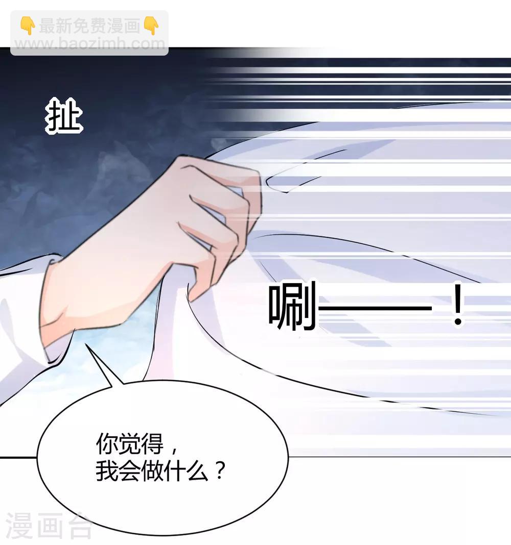 《兽王的专宠（暴君专宠）》第92话 好想逃走 第8页